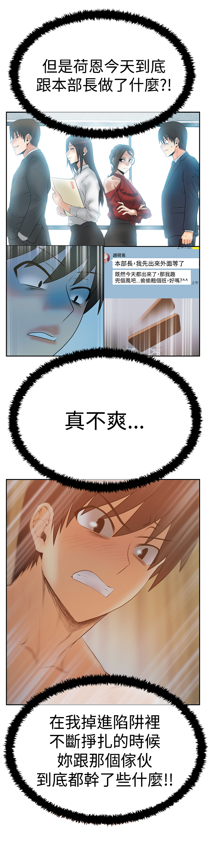 实习员工漫画,第97话1图