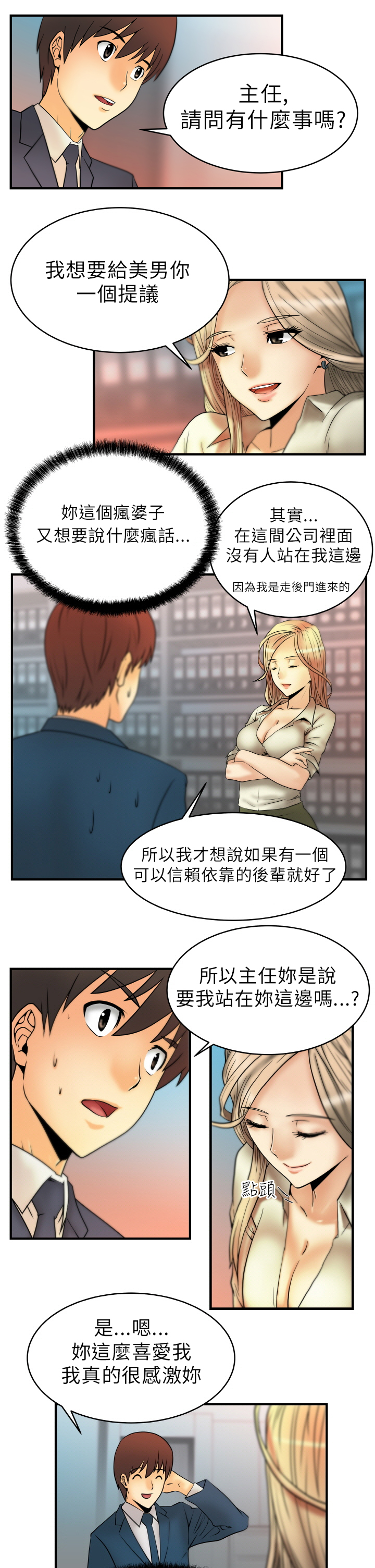 实习小组评语怎么写漫画,第4话2图