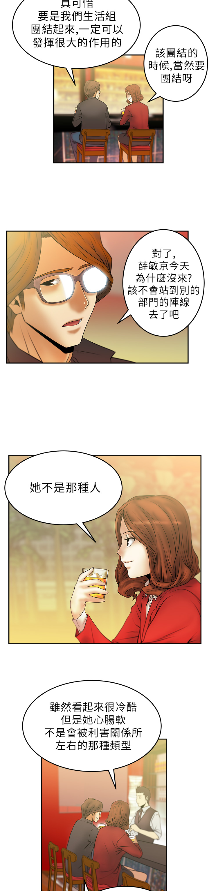 实习小厨漫画,第14话1图