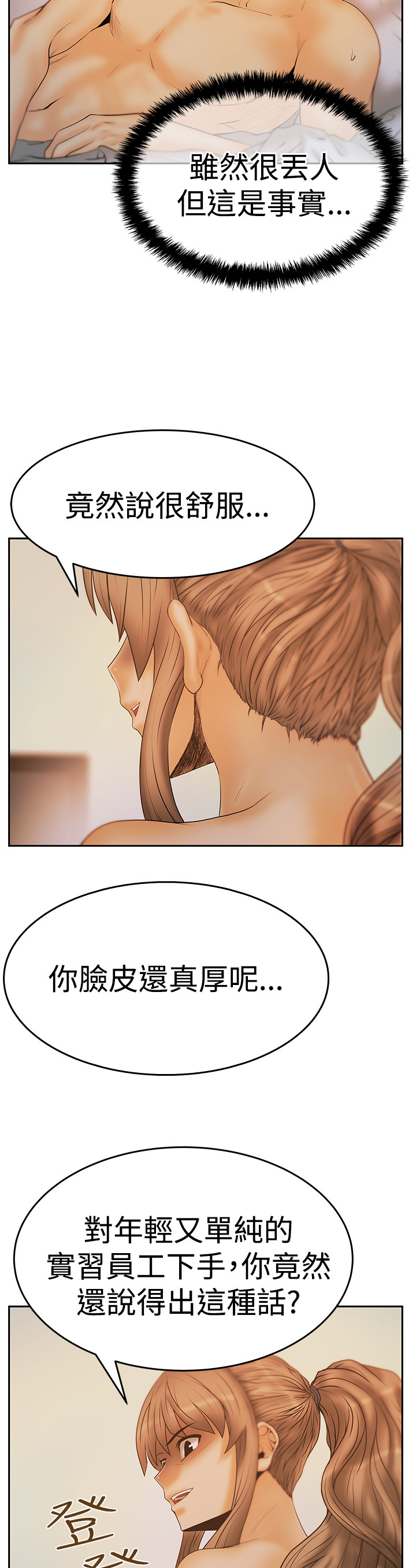 实习小厨漫画,第91话2图