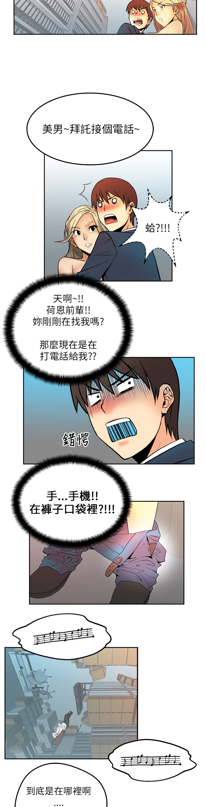 实习小职员漫画全集漫画,第5话2图