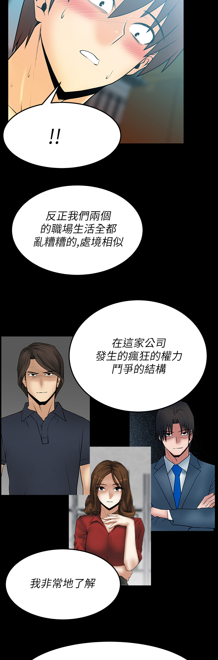 实习的小职员漫画,第59话2图