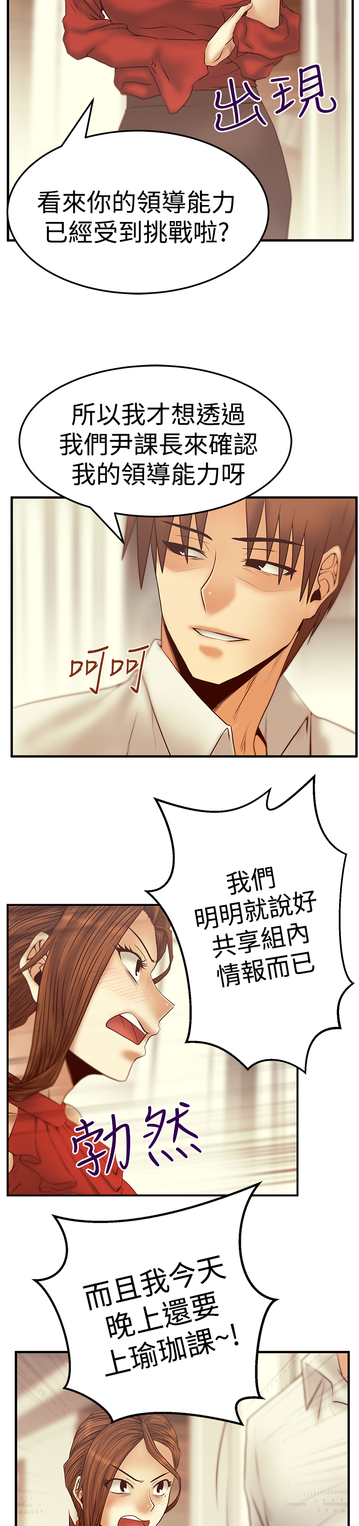 实习小侦探漫画,第86话2图