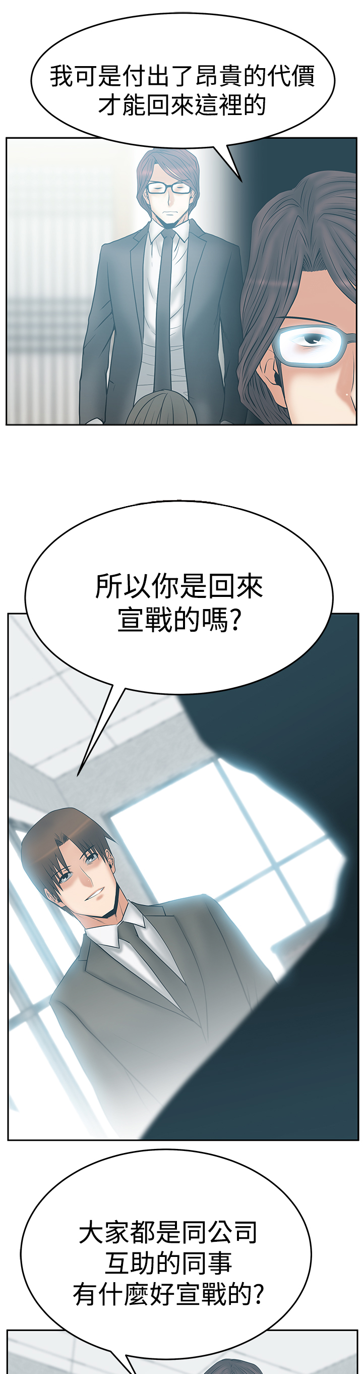 实习小公司漫画,第103话1图