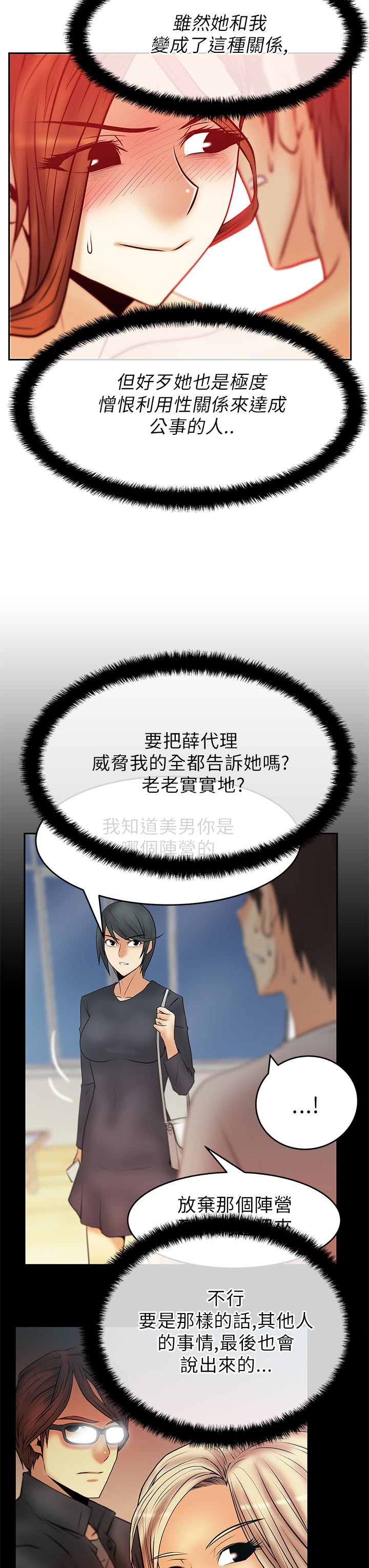 实习小组评价怎么写漫画,第52话1图