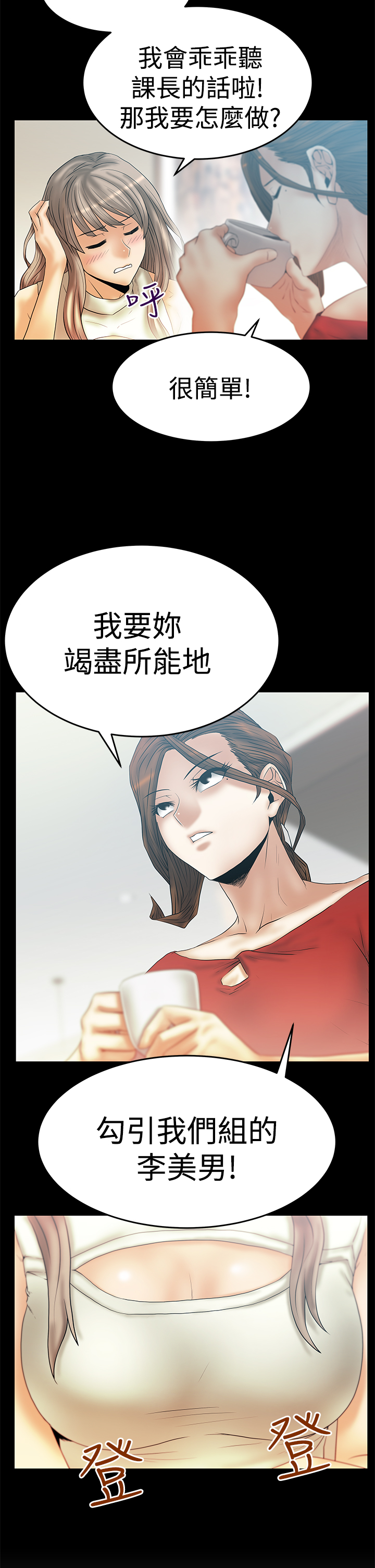 实习职员搞笑视频漫画,第81话2图