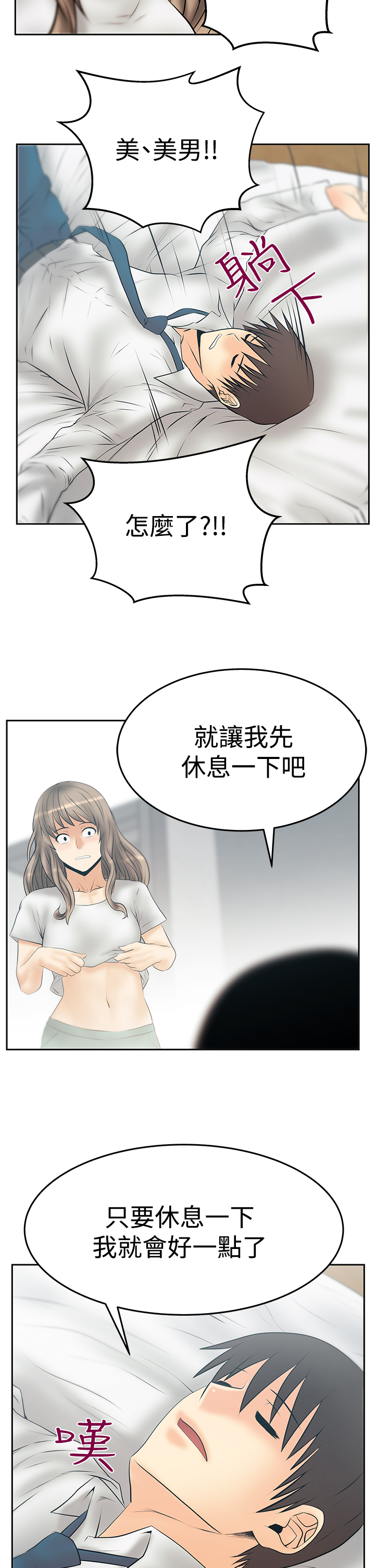 实习期驾照可以扣多少分漫画,第129话2图