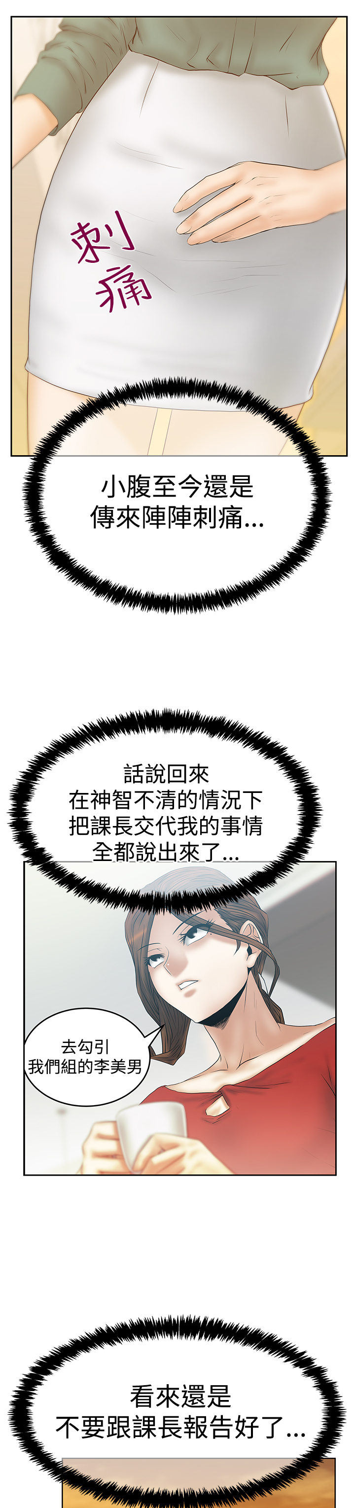 实习小结和感悟漫画,第108话1图