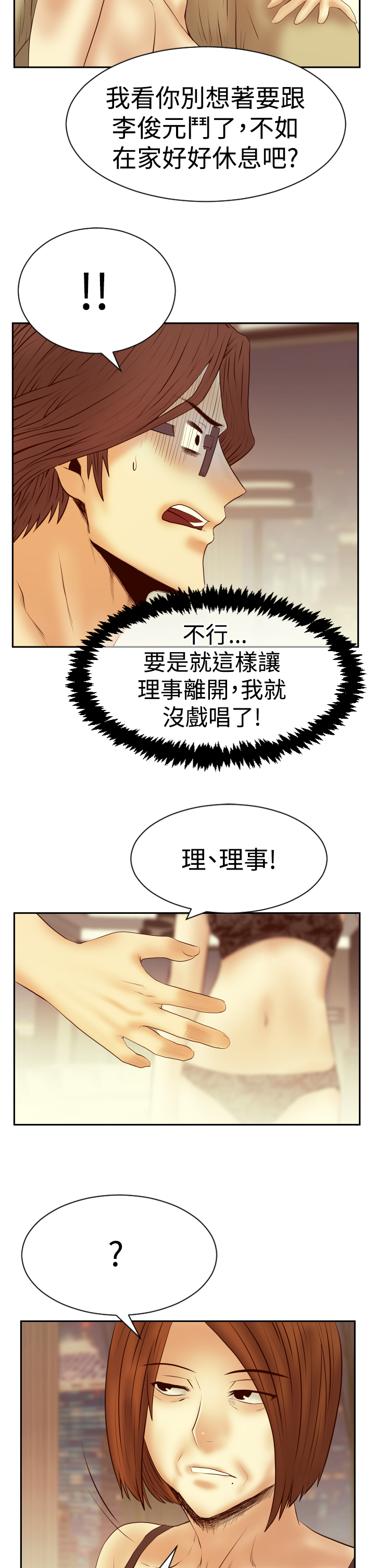 实习小奶狗漫画,第111话2图