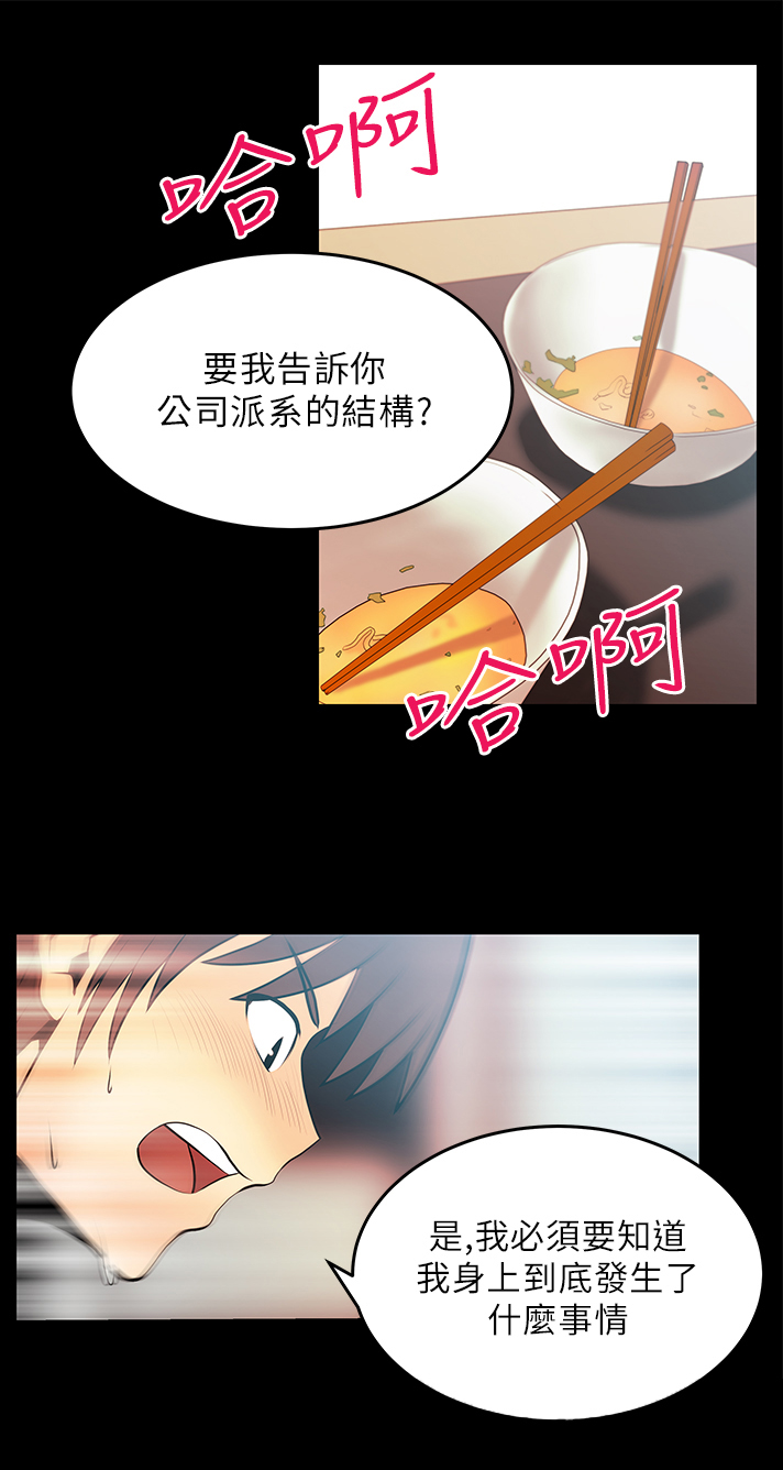 实习小组意见怎么写漫画,第29话1图