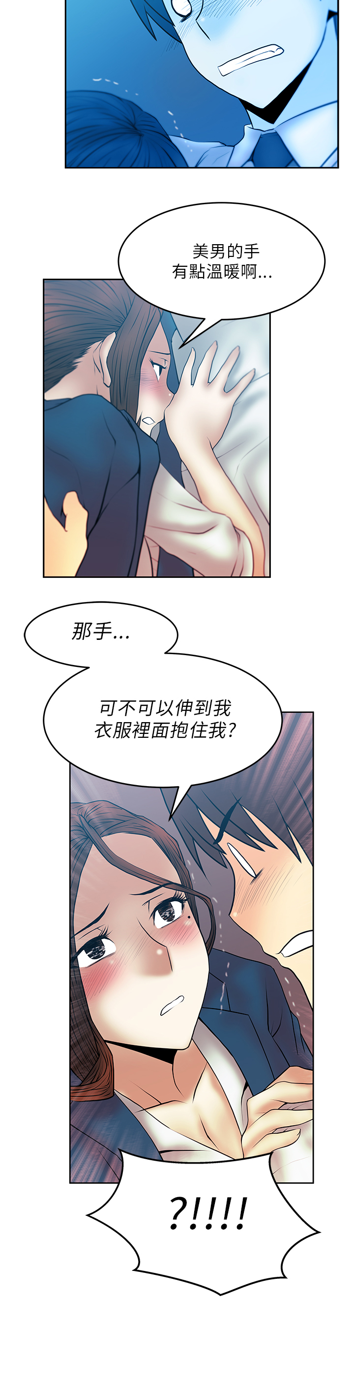 实习期上高速怎么处罚漫画,第31话2图