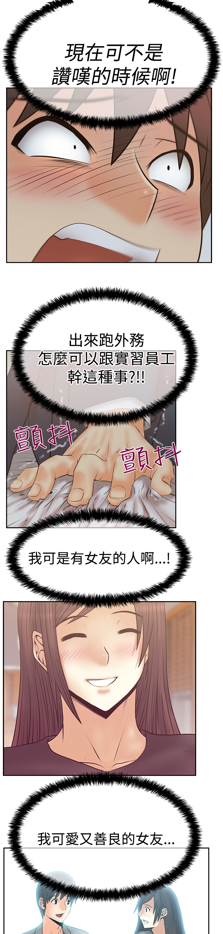 实习小组意见怎么写漫画,第90话2图