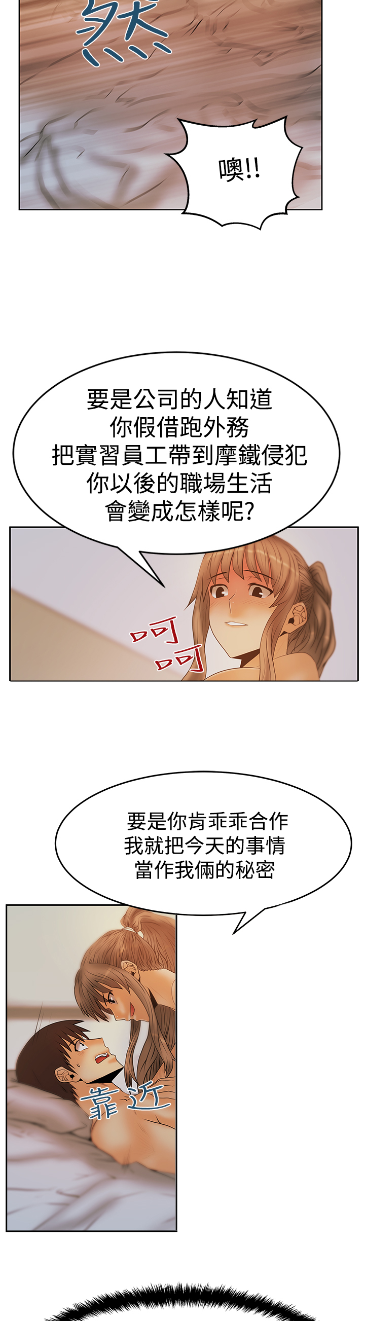 实习职员是什么工作漫画,第91话1图