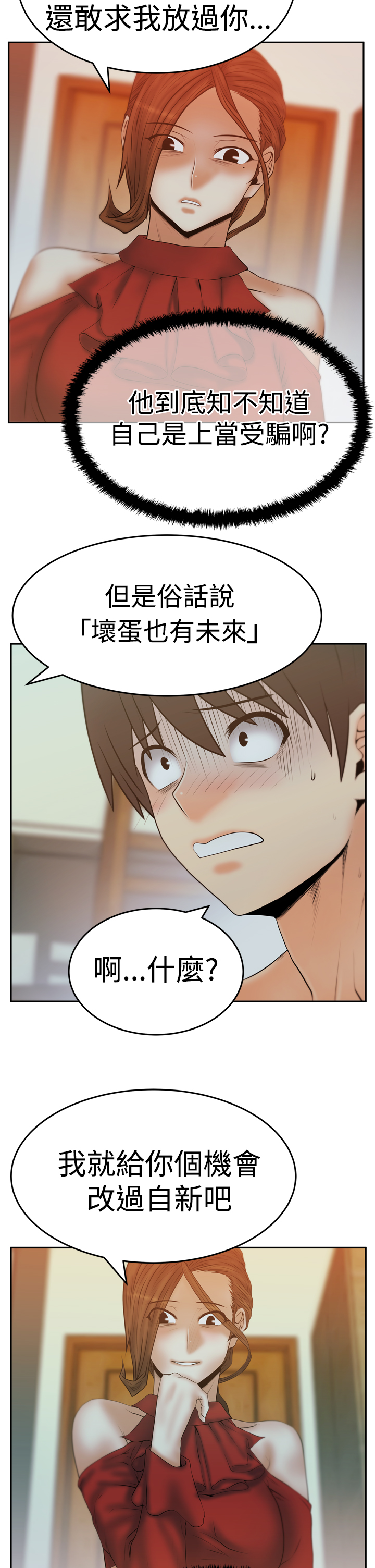 实习生短期工漫画,第94话2图