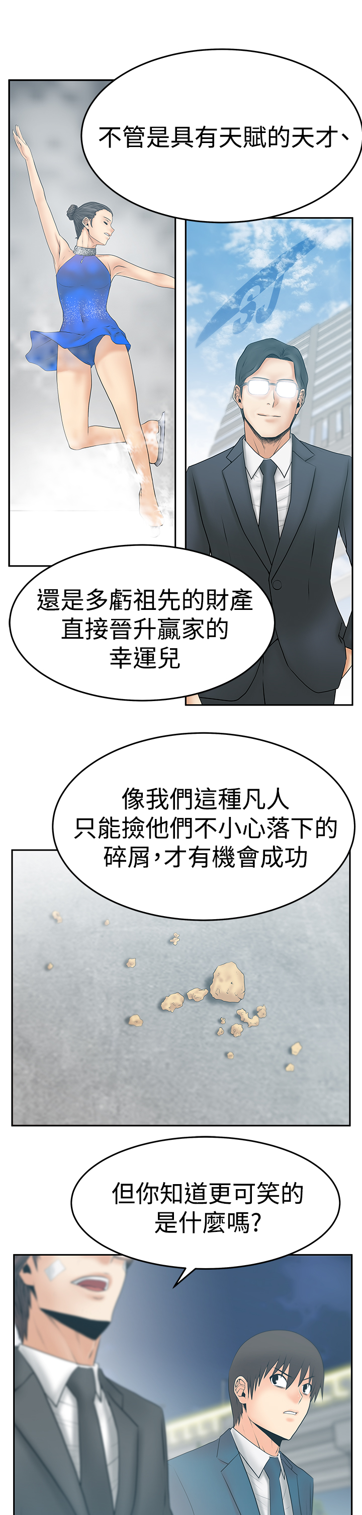 实习生短期工漫画,第116话1图