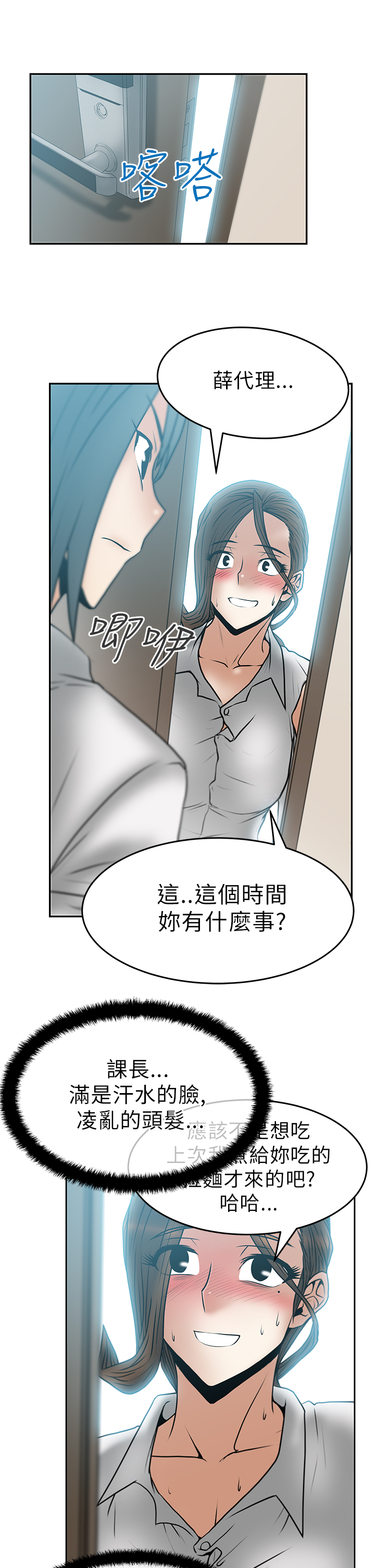 杂乱无章招聘实习生漫画,第37话2图