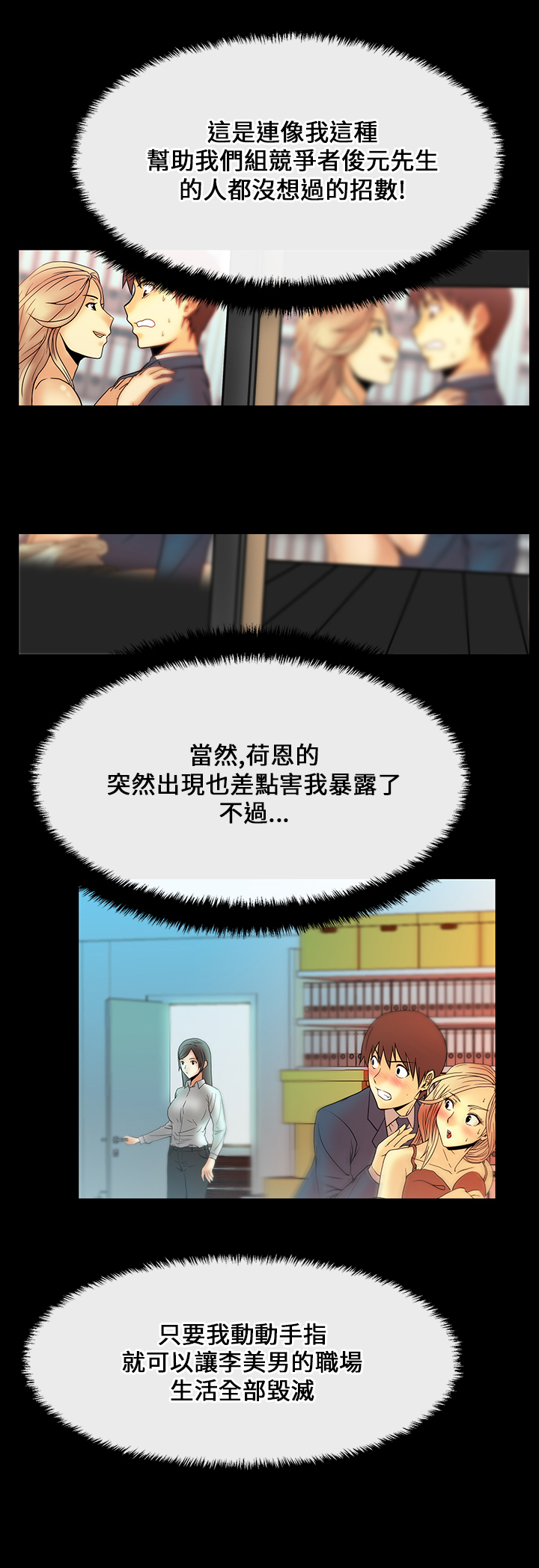 实习小组评价怎么写漫画,第22话1图