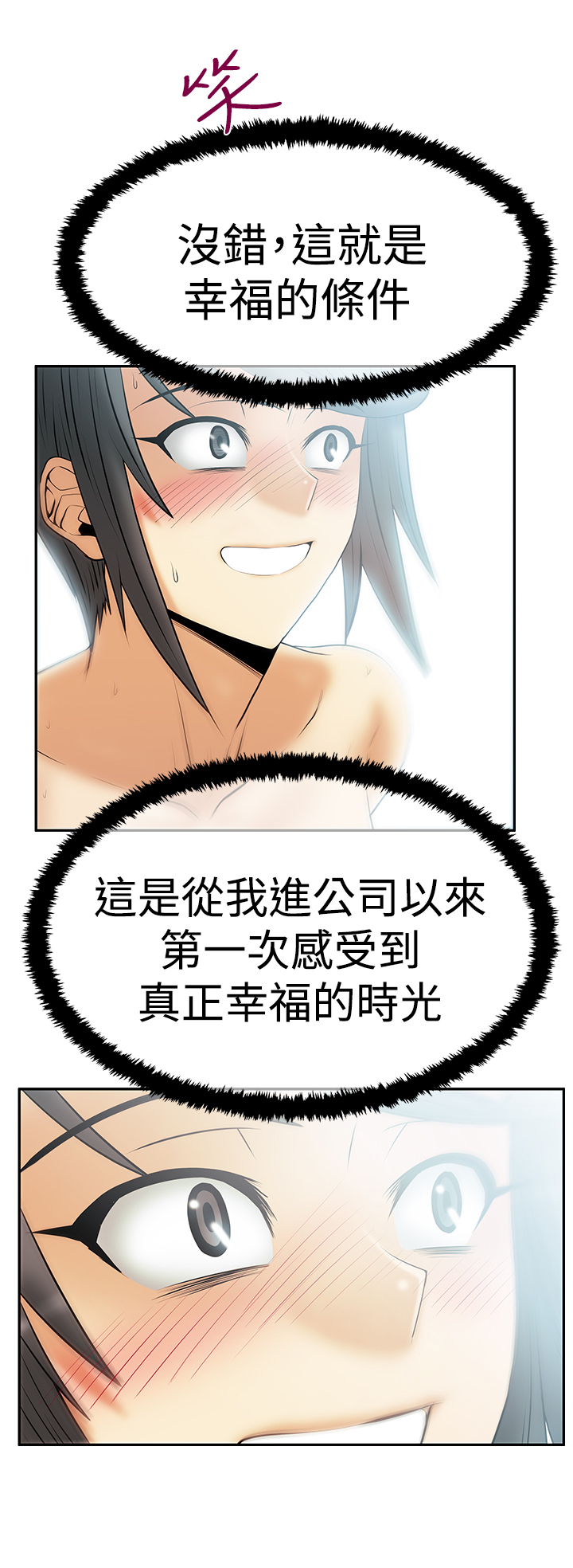 实习小组评议意见漫画,第101话2图