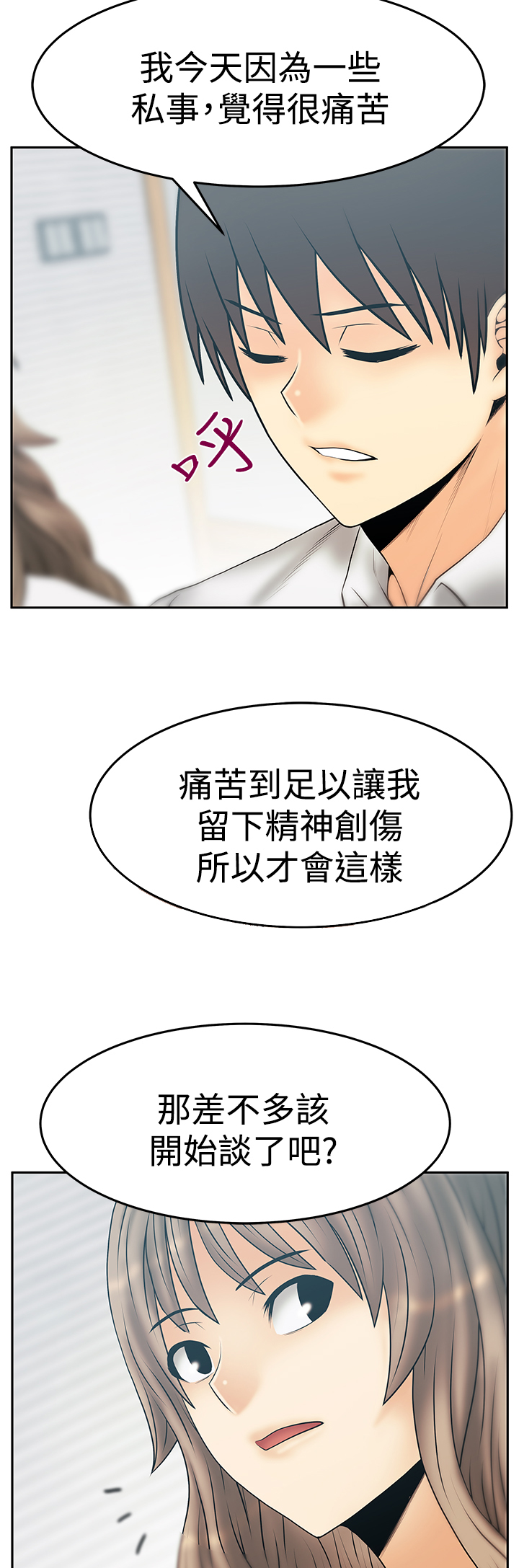 实习小中医小说漫画,第131话2图