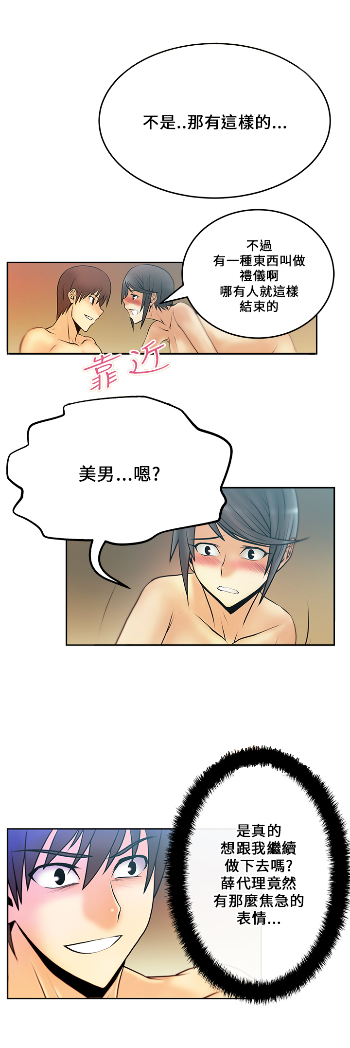 自制实习小职员手帐排版漫画,第25话1图