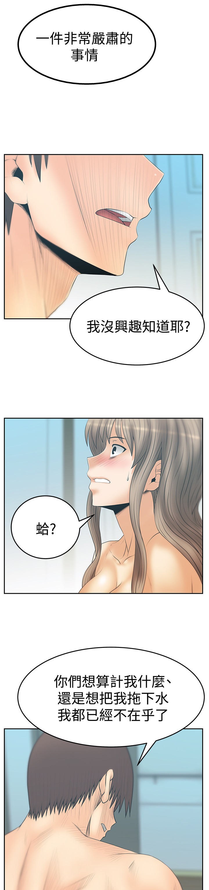 实习小组评价怎么写漫画,第105话2图