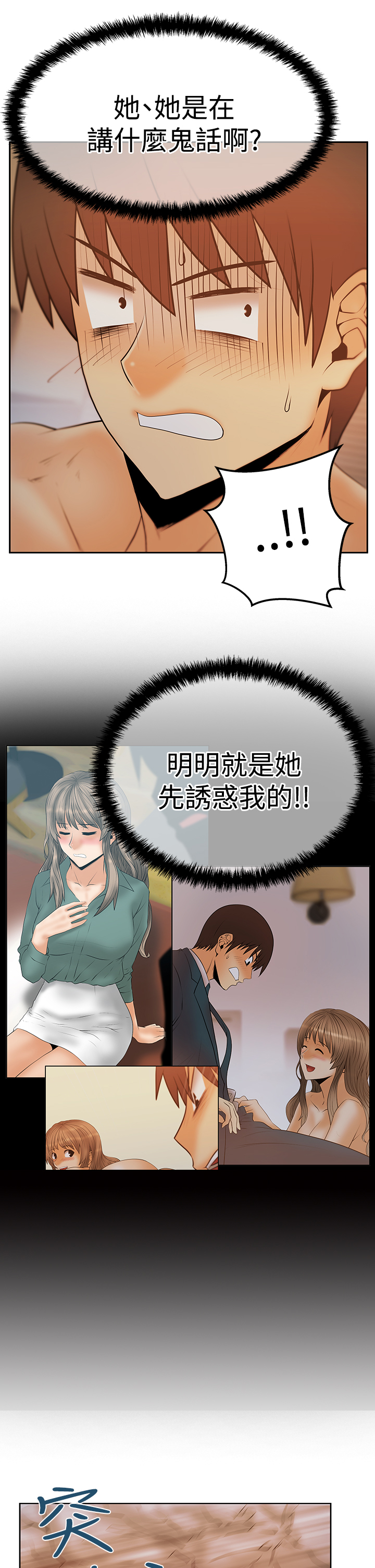 实习小组评价怎么写漫画,第91话2图