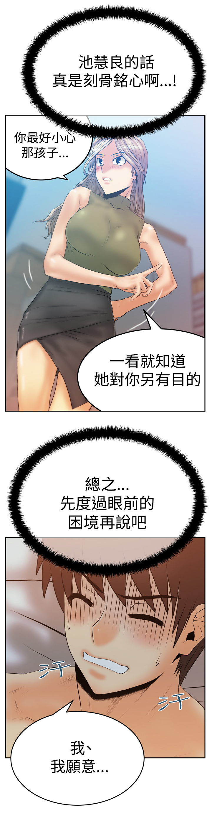 实习小厨小游戏漫画,第98话1图