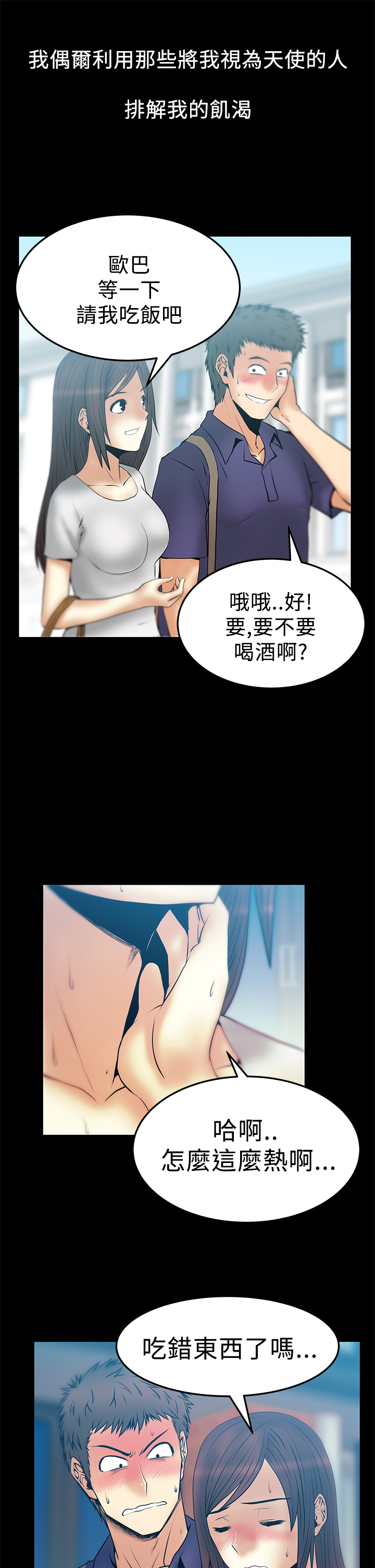 短期工实习生漫画,第67话1图