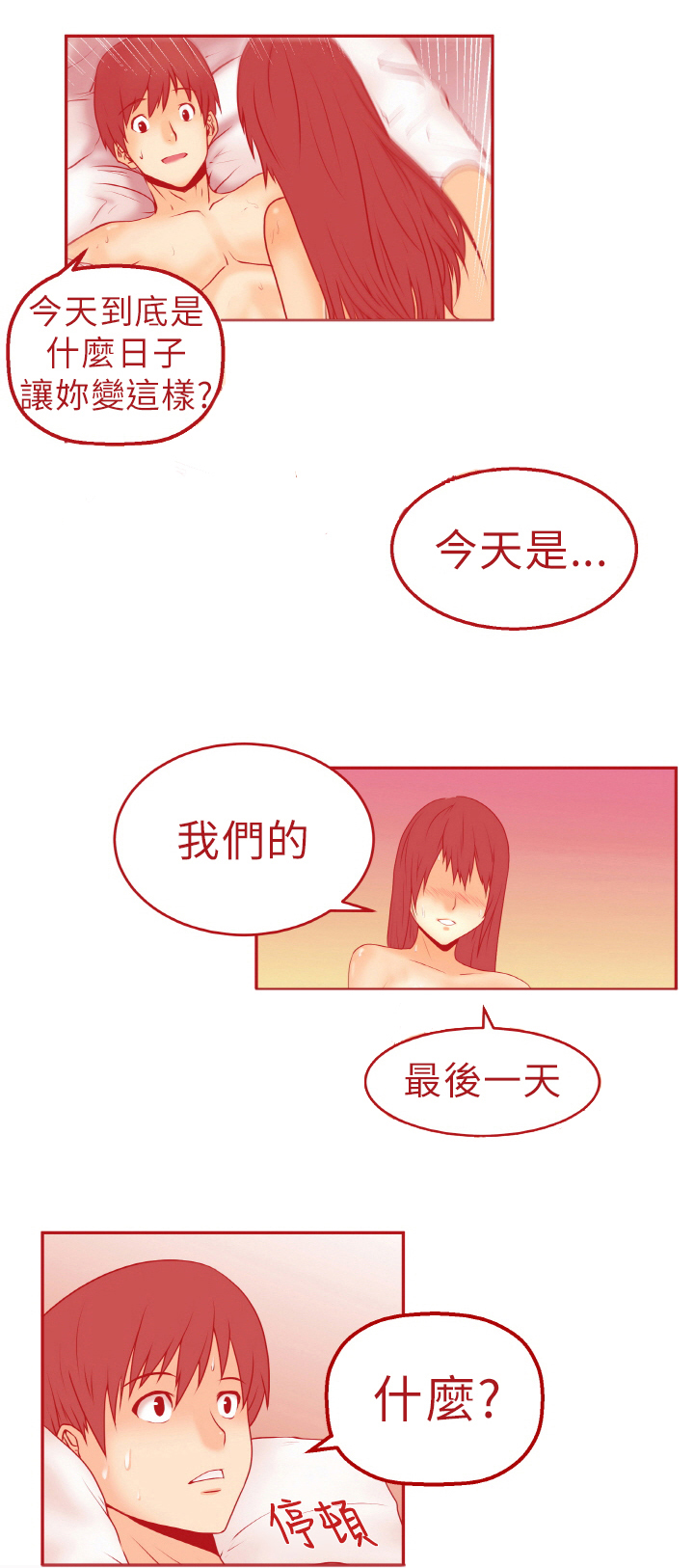 实习小职员漫画全集漫画,第1话1图