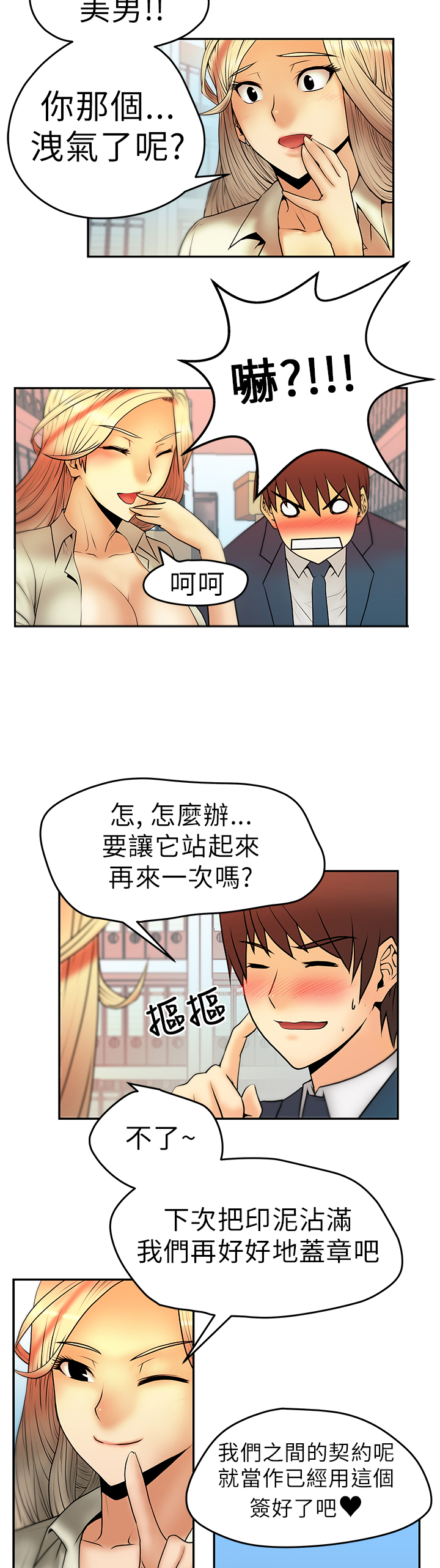 实习岗位填职员行吗漫画,第6话1图