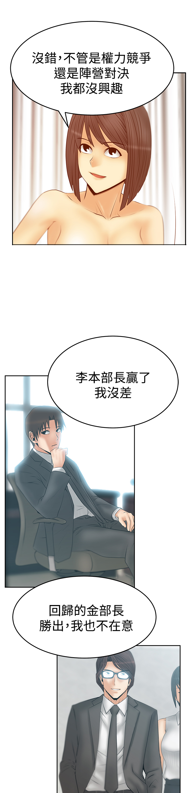 普通职员实习日志漫画,第114话2图