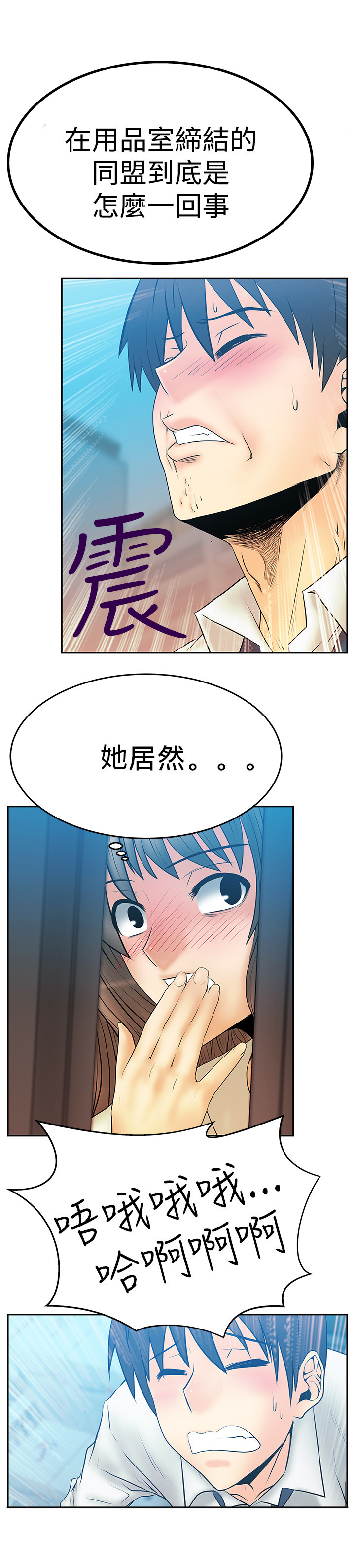 实习小奶狗漫画,第84话1图