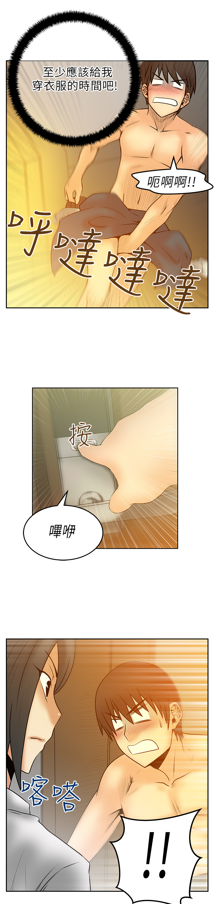 实习小结模板漫画,第38话1图