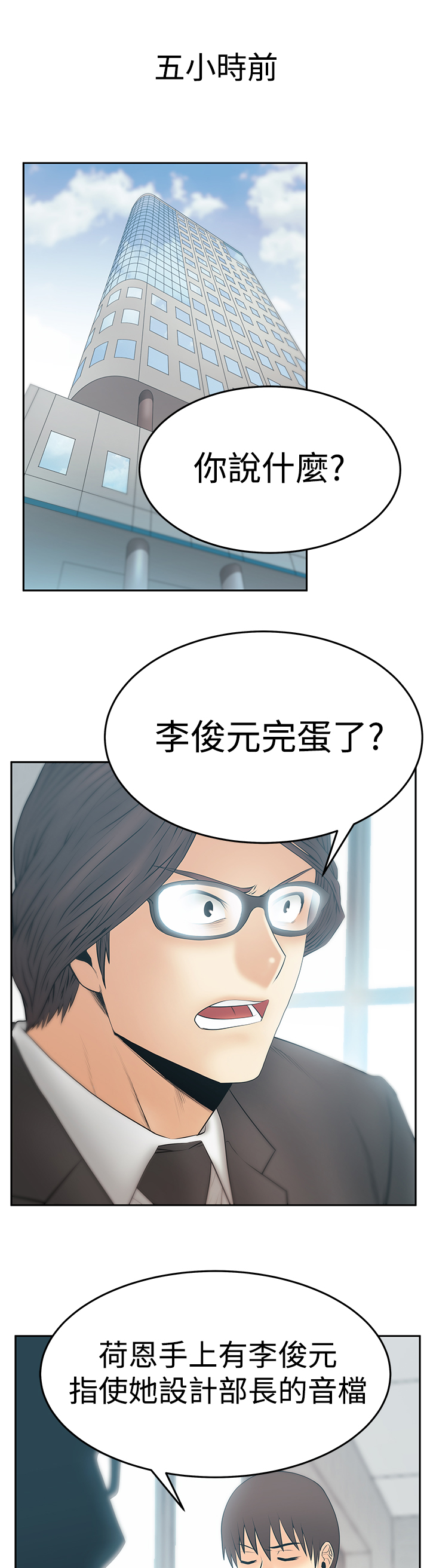 实习小组评价怎么写漫画,第127话1图