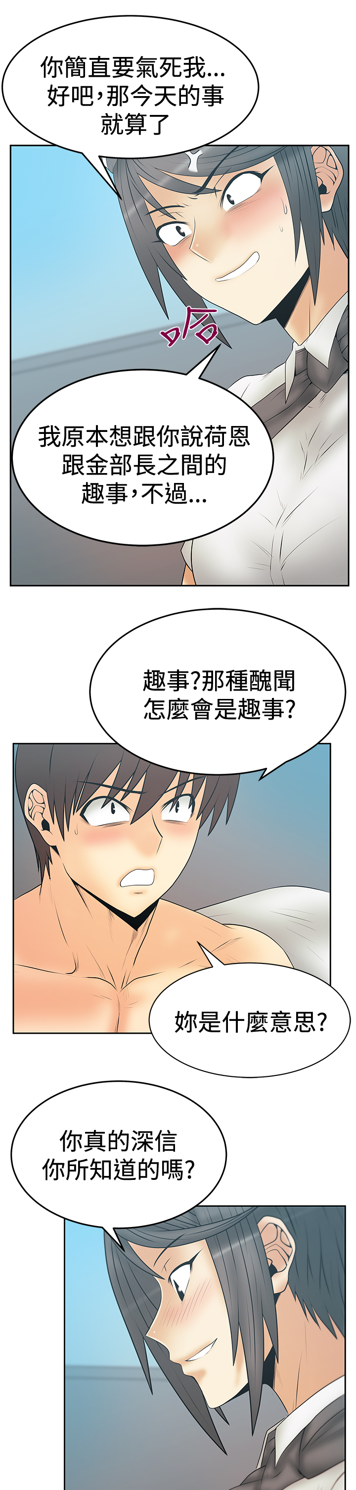 实习生短期工漫画,第100话1图