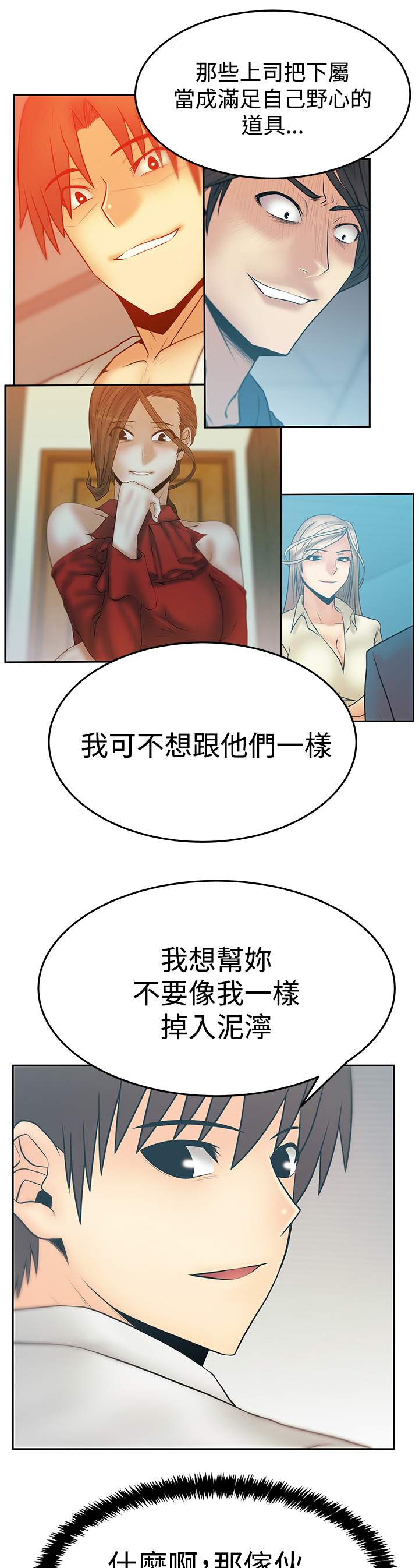 实习小厨小游戏漫画,第131话2图