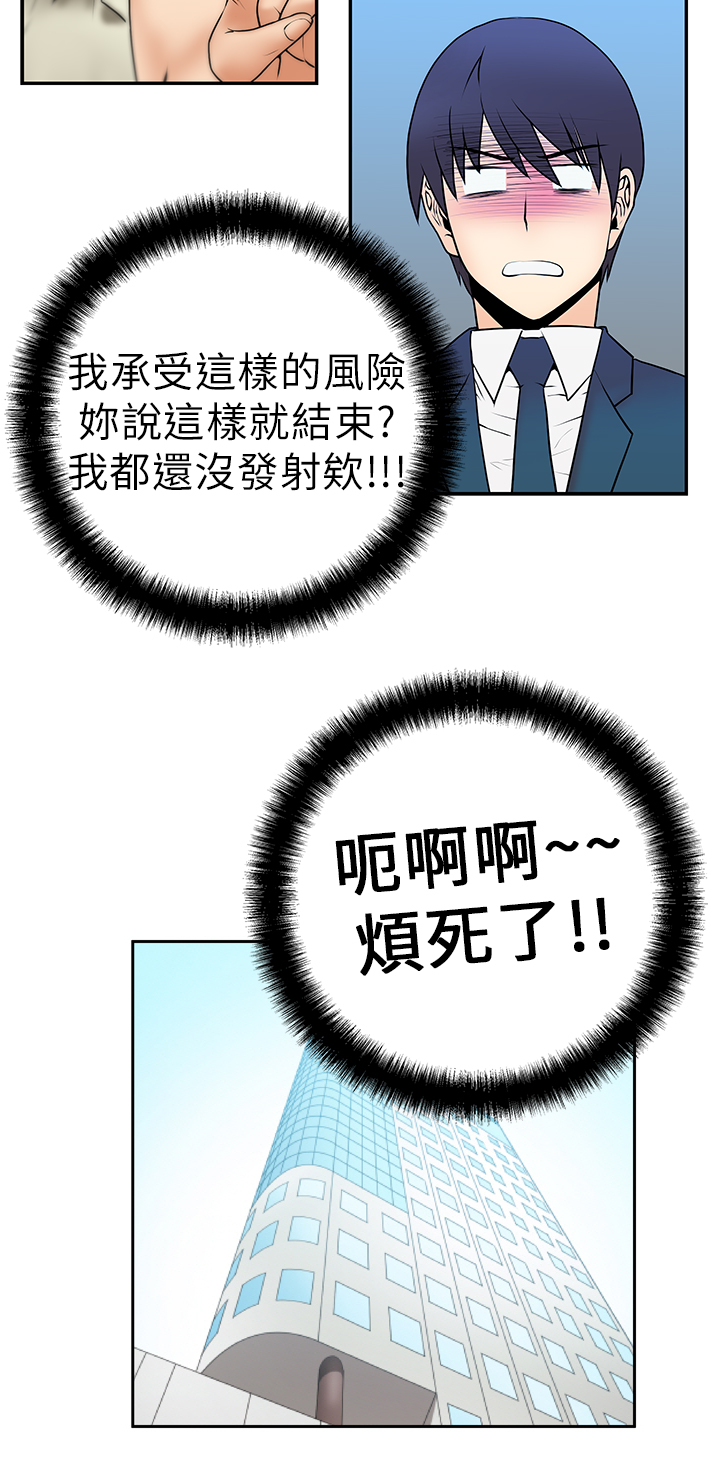 实习小奶狗漫画,第6话2图