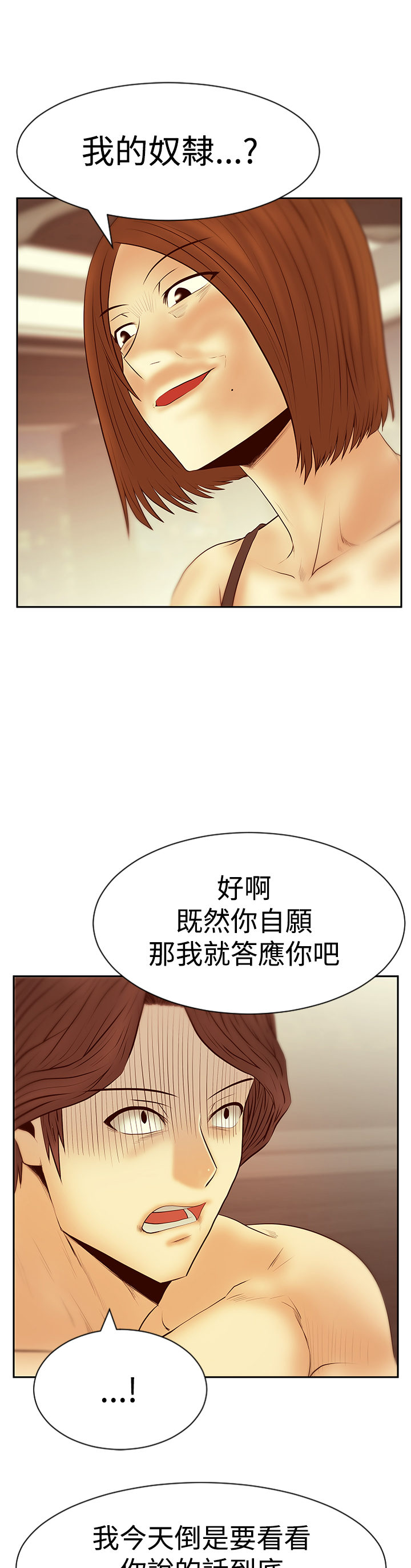 应聘学校实习生漫画,第111话2图