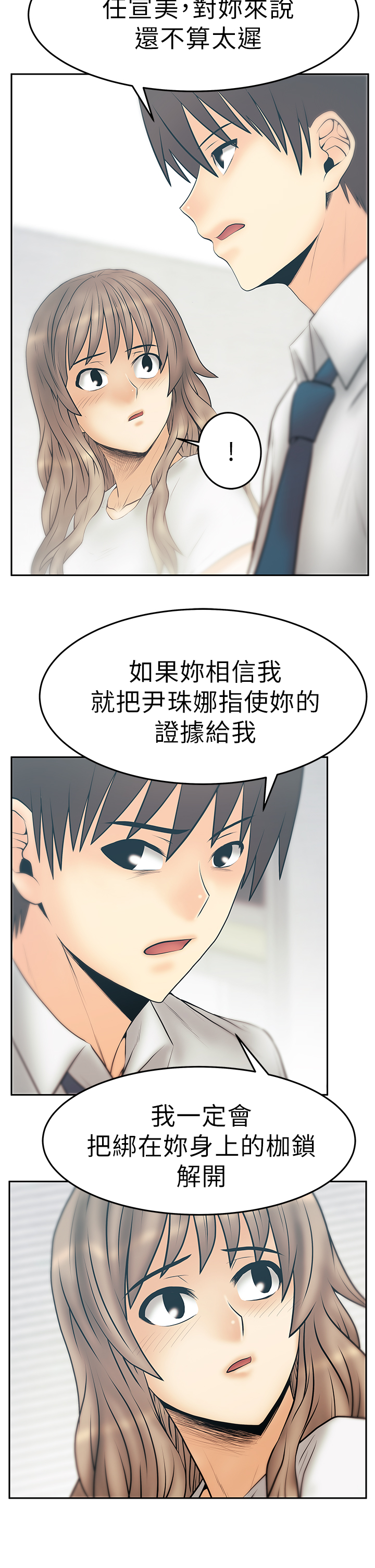 实习生因点赞被开除漫画,第131话1图