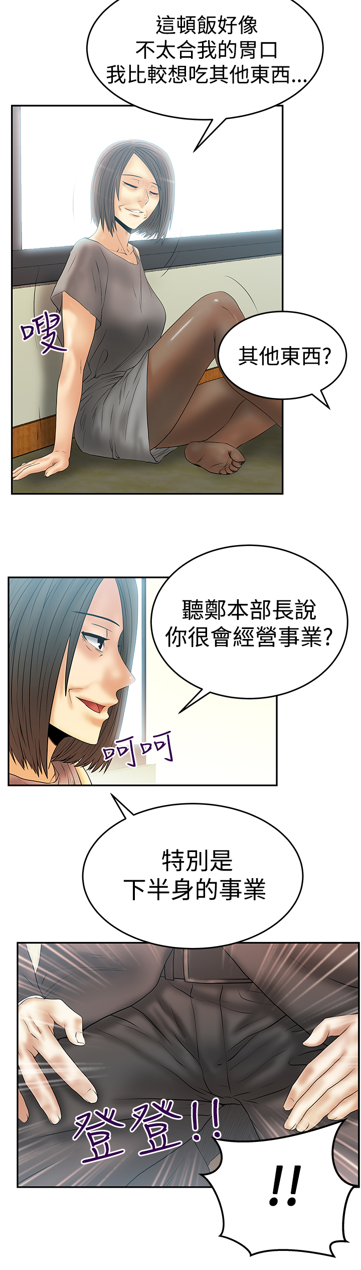 实习小职员漫画,第81话1图