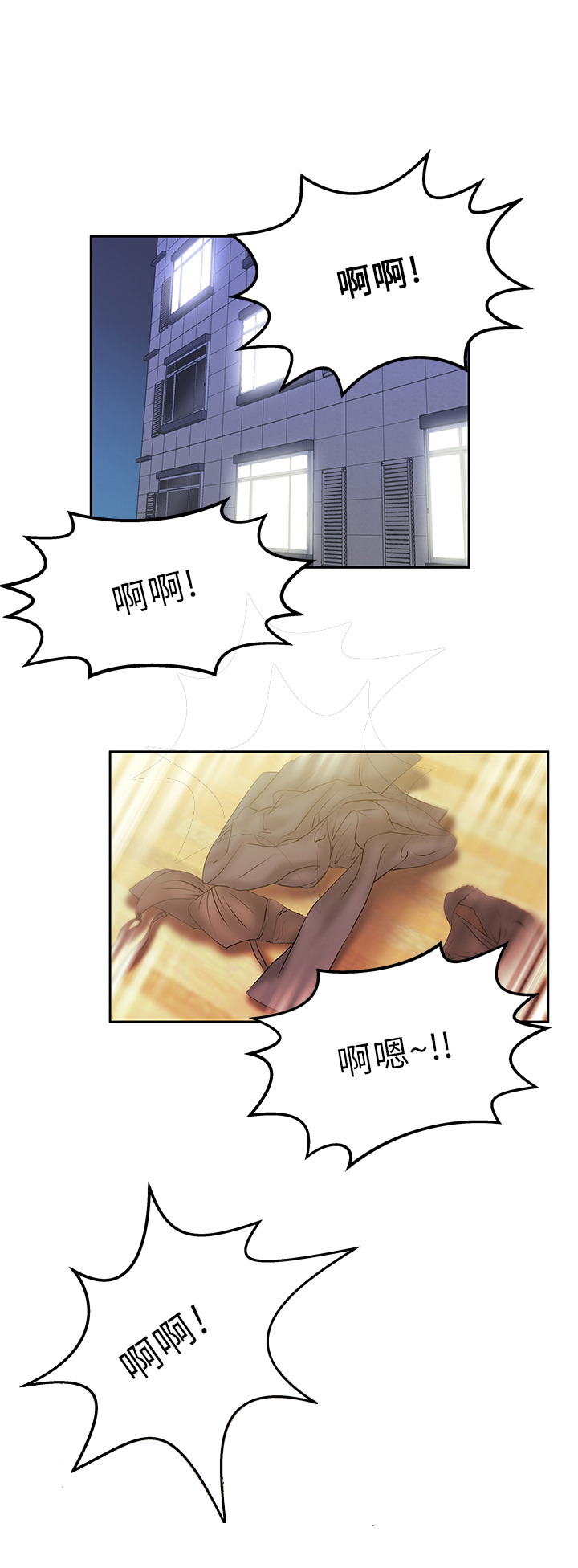 实习职员搞笑视频漫画,第27话1图