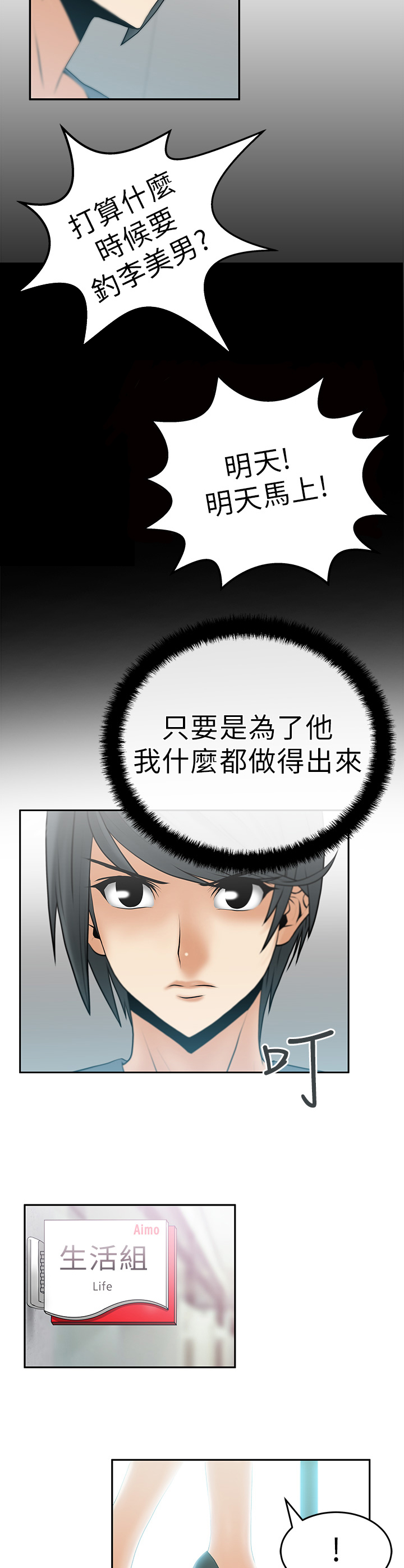 杂乱无章招聘实习生漫画,第15话1图