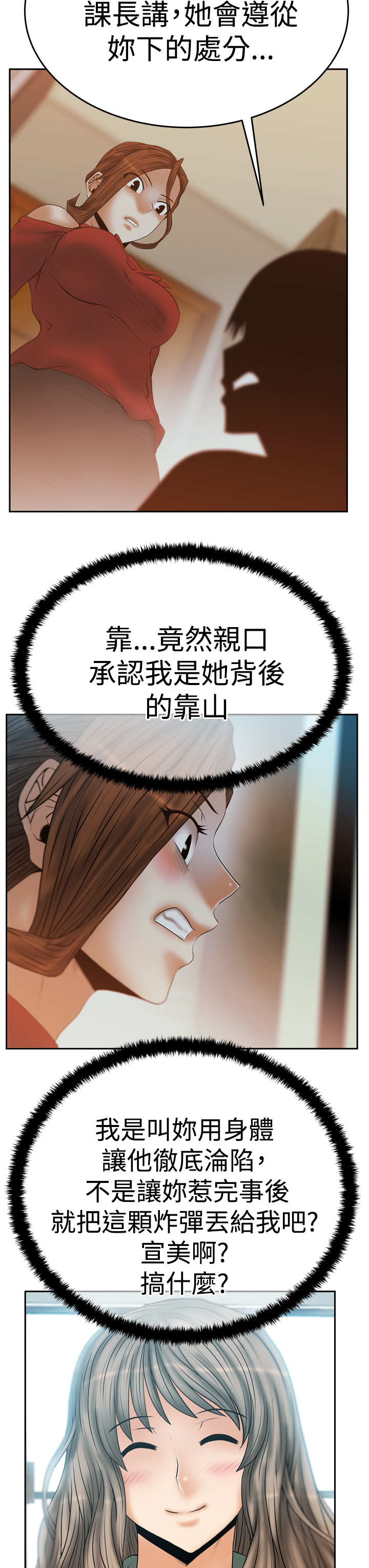 实习小组评议漫画,第94话1图