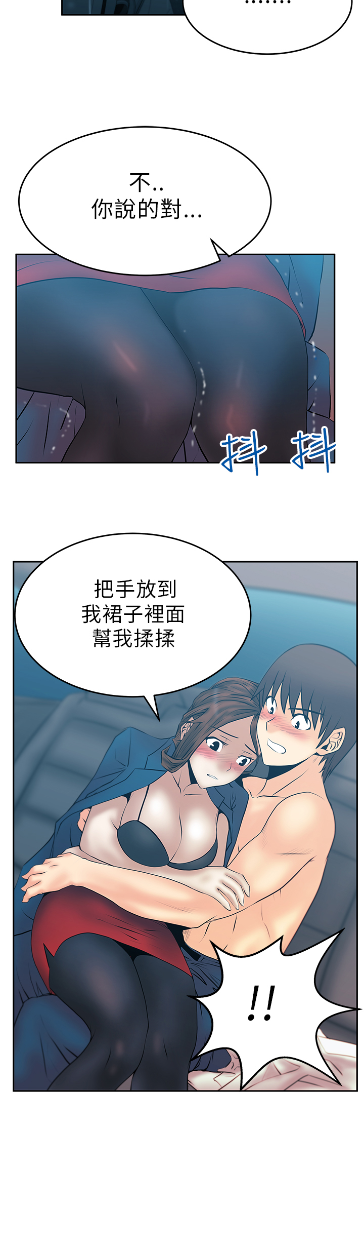 实习生短期工漫画,第32话1图