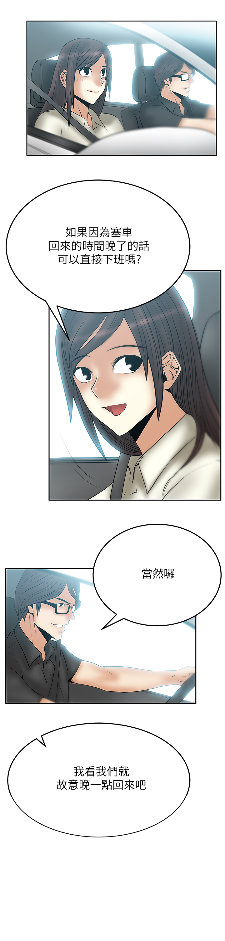 实习小组评语怎么写漫画,第64话1图