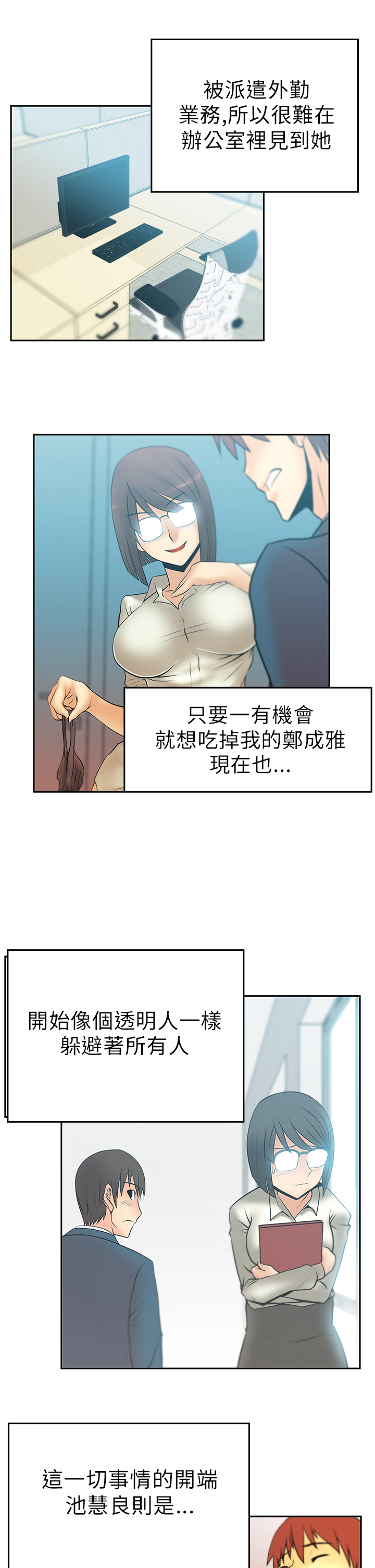 实习小结50字漫画,第41话2图