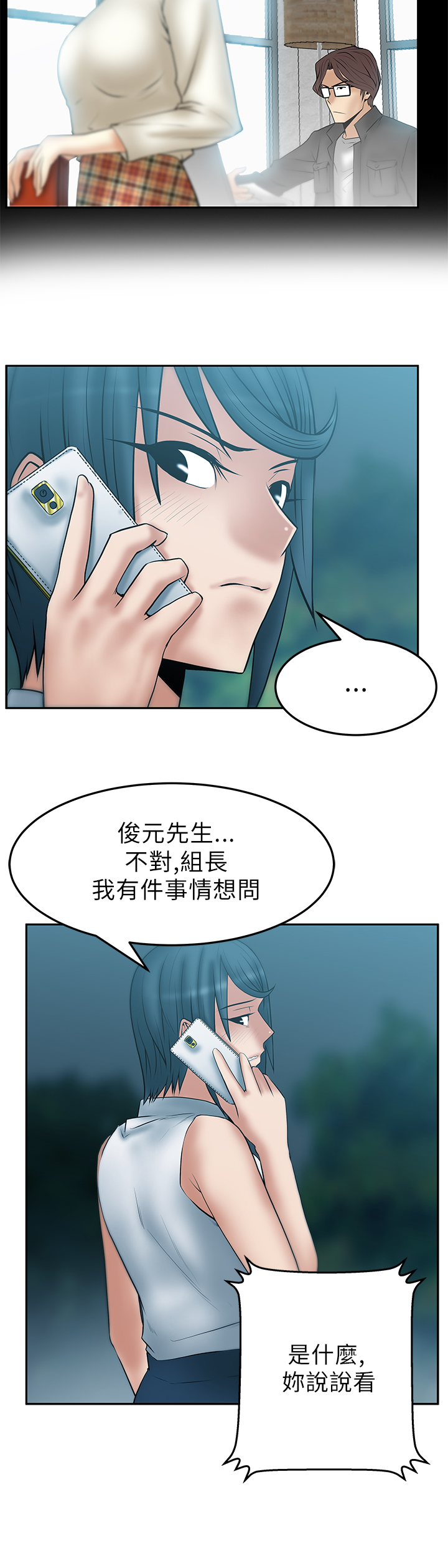 实习小组评价怎么写漫画,第53话1图