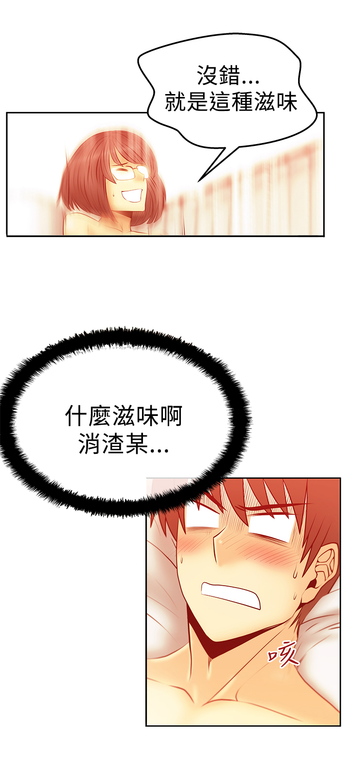 实习职员搞笑视频漫画,第71话1图
