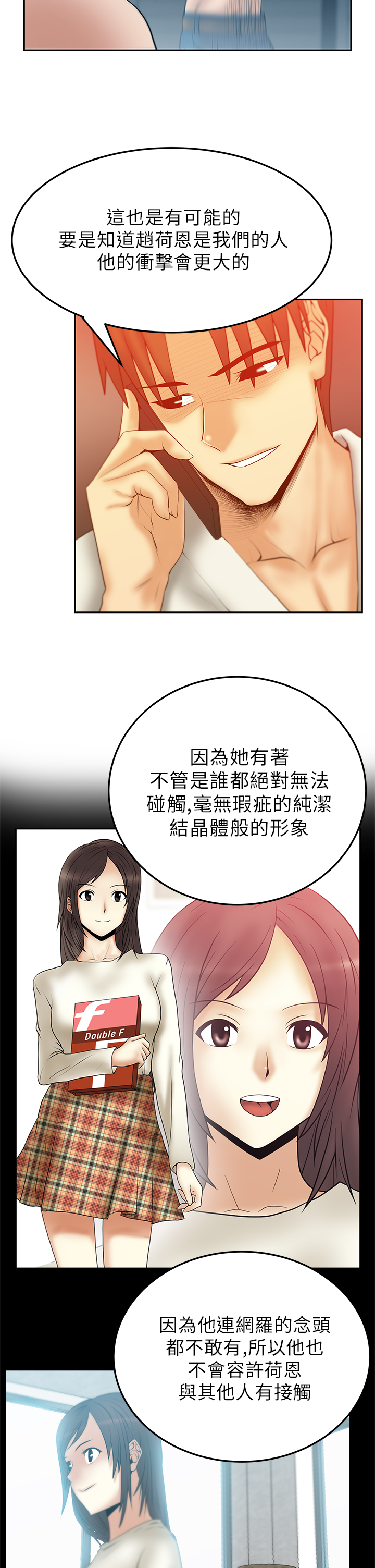 实习小组评价怎么写漫画,第53话2图