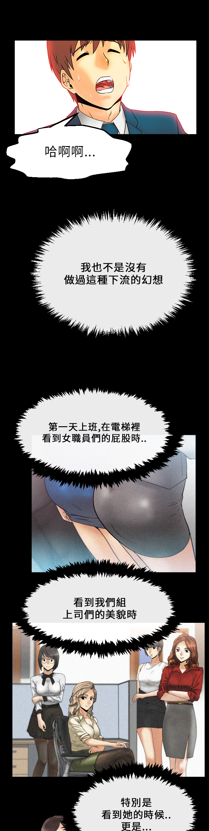 实习职员搞笑视频漫画,第20话1图